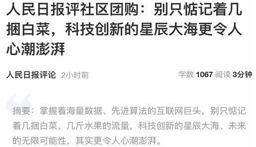 互聯(lián)網(wǎng)巨頭，紛紛被人民日報(bào)“點(diǎn)名”巨頭們?yōu)楹芜€要死硬到底呢