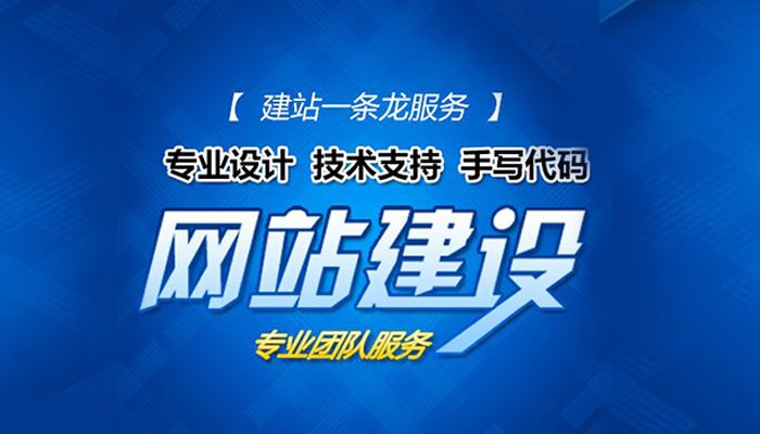網(wǎng)站建設(shè)不只是網(wǎng)頁設(shè)計，內(nèi)容一樣影響用戶體驗！