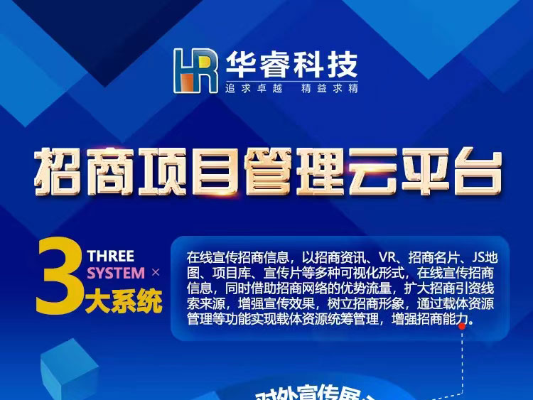 招商項(xiàng)目管理云平臺